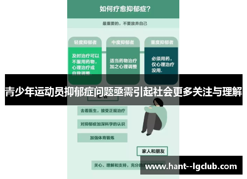 青少年运动员抑郁症问题亟需引起社会更多关注与理解