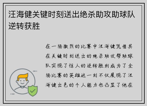 汪海健关键时刻送出绝杀助攻助球队逆转获胜 汪海健关键时刻送出绝杀助攻助球队逆转获胜