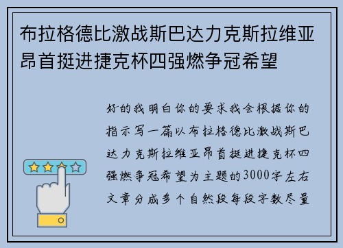 布拉格德比激战斯巴达力克斯拉维亚昂首挺进捷克杯四强燃争冠希望 布拉格德比激战斯巴达力克斯拉维亚昂首挺进捷克杯四强燃争冠希望