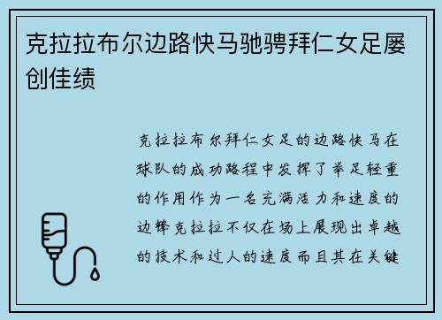 克拉拉布尔边路快马驰骋拜仁女足屡创佳绩