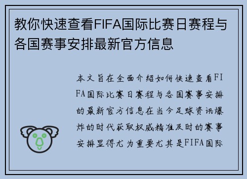 教你快速查看FIFA国际比赛日赛程与各国赛事安排最新官方信息